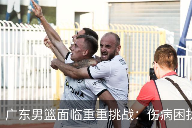广东男篮面临重重挑战：伤病困扰与团队压力加剧